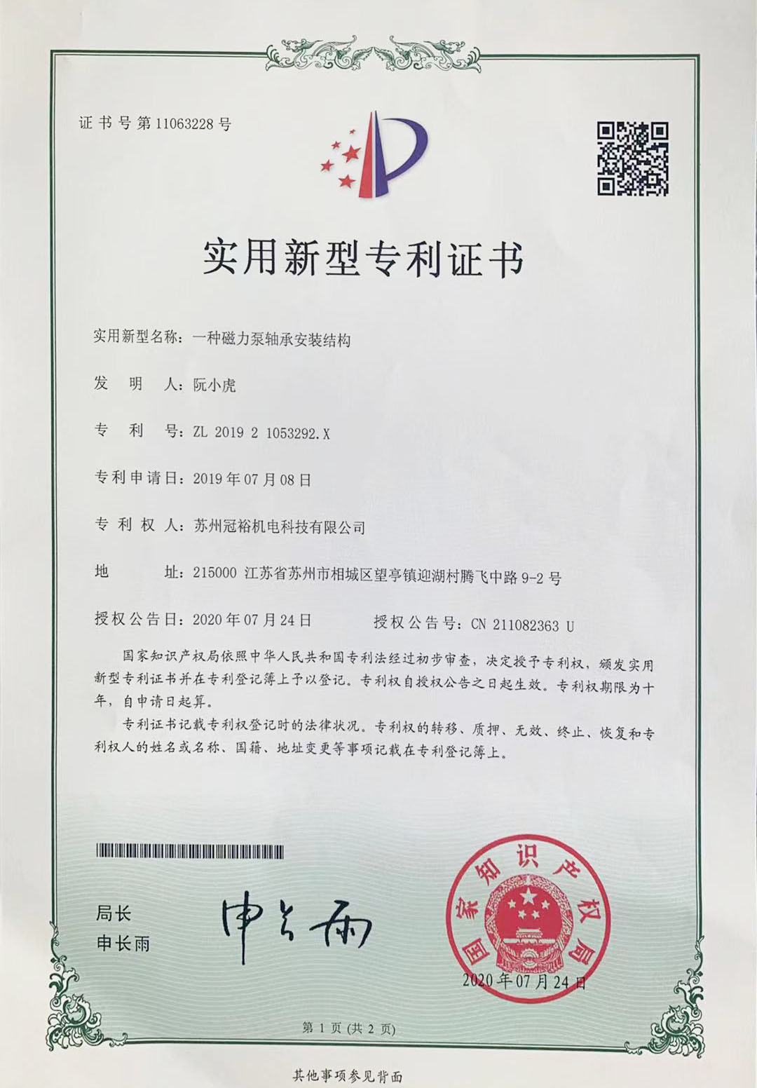 一種磁力泵軸承安裝結構